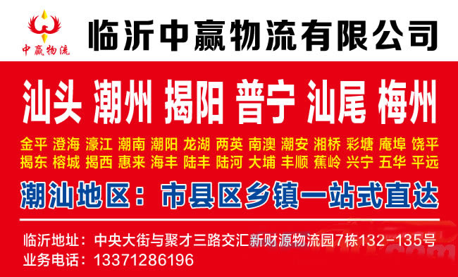 临沂到厦门物流公司-临沂中赢物流